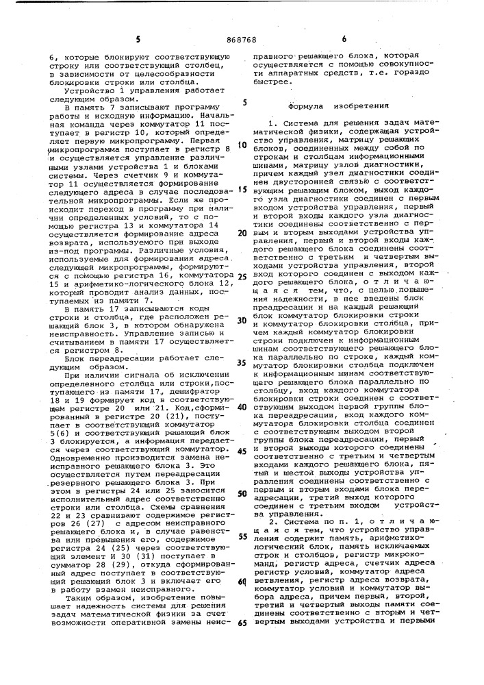 Система для решения задач математической физики (патент 868768)