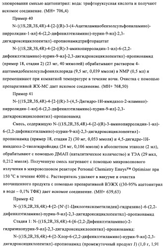 Производные пурина, предназначенные для применения в качестве агонистов аденозинового рецептора а2а (патент 2457209)