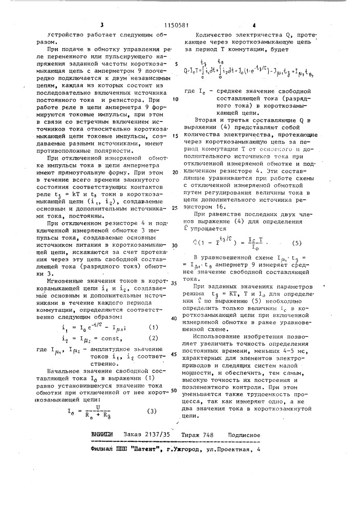 Устройство для определения постоянной времени обмоток электромагнитных механизмов (патент 1150581)