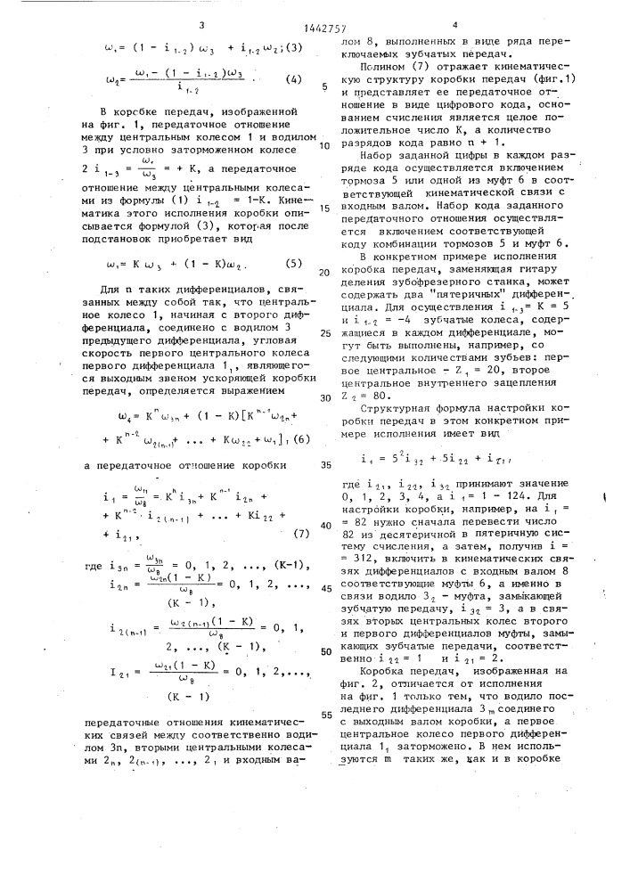 Коробка передач (патент 1442757)