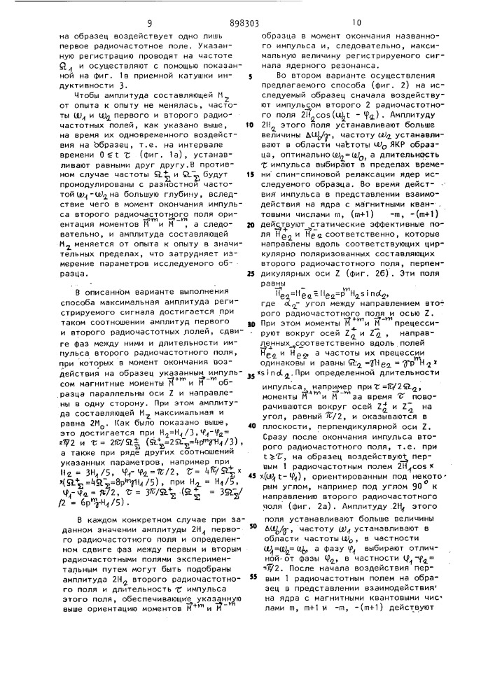 Способ наблюдения ядерного резонанса (патент 898303)