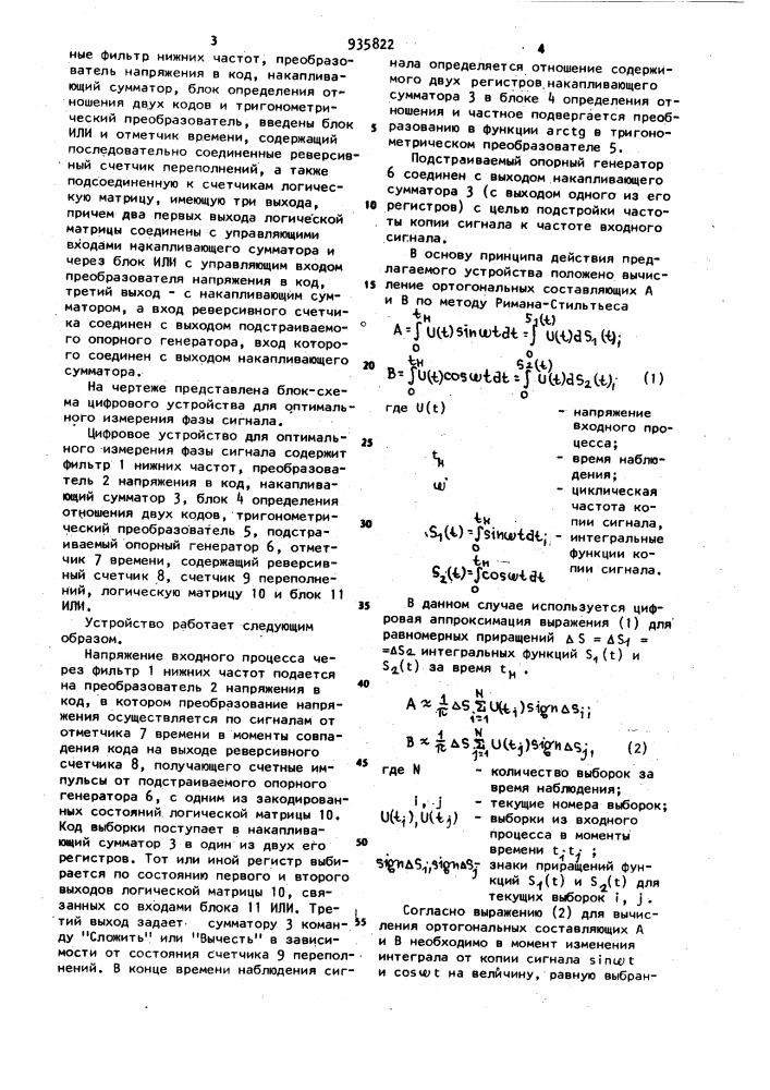 Цифровое устройство для оптимального измерения фазы сигнала (патент 935822)