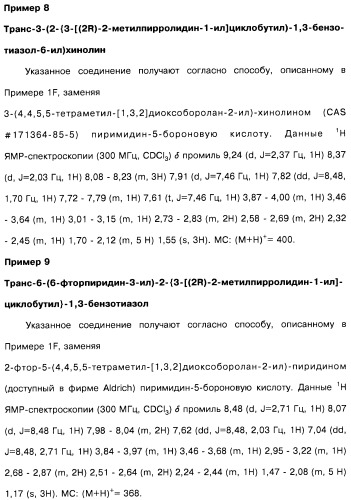 Производные бензотиазолциклобутиламина в качестве лигандов гистаминовых h3-рецепторов, фармацевтическая композиция на их основе, способ селективной модуляции эффектов гистаминовых h3-рецепторов и способ лечения состояния или нарушения, модулируемого гистаминовыми h3-рецепторами (патент 2487130)