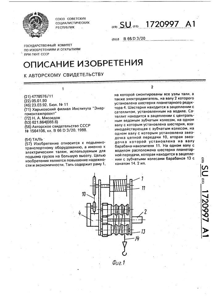 Таль (патент 1720997)