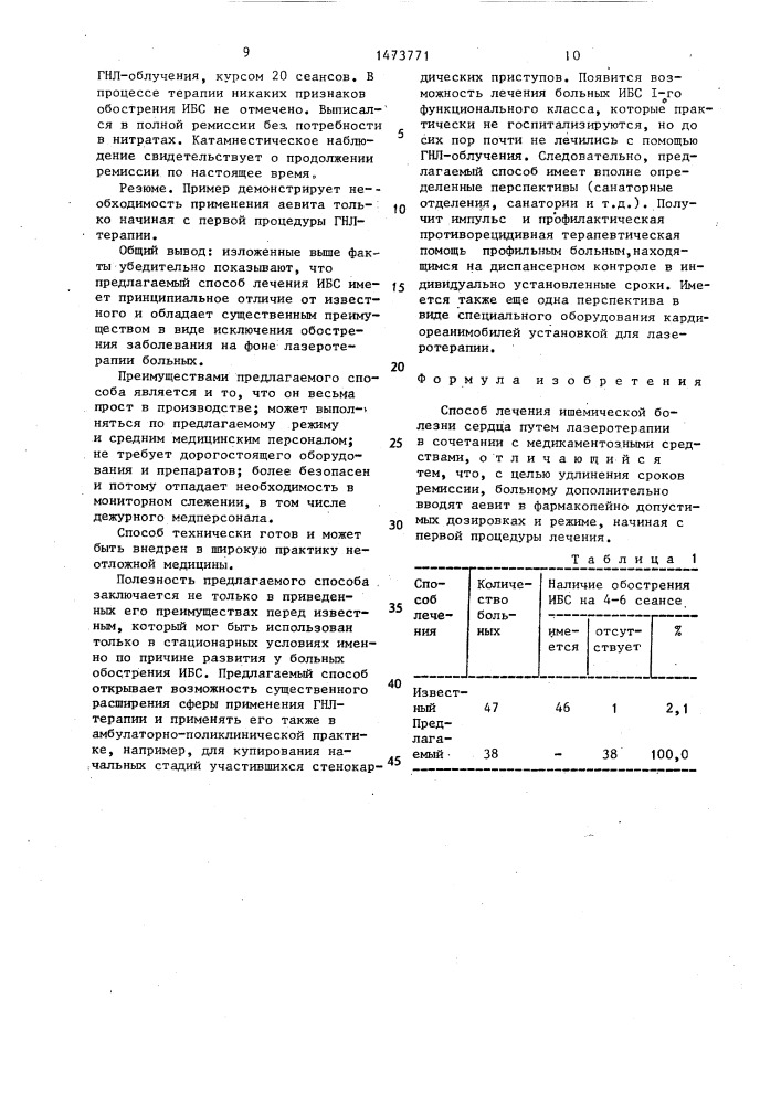 Способ лечения ишемической болезни сердца (патент 1473771)