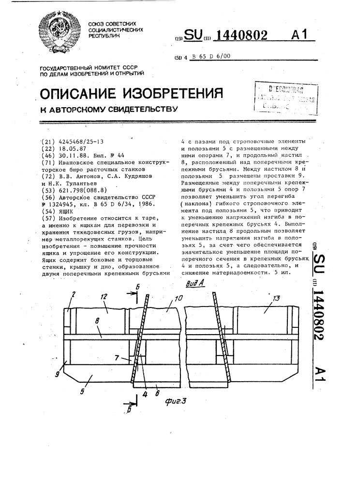 Ящик (патент 1440802)