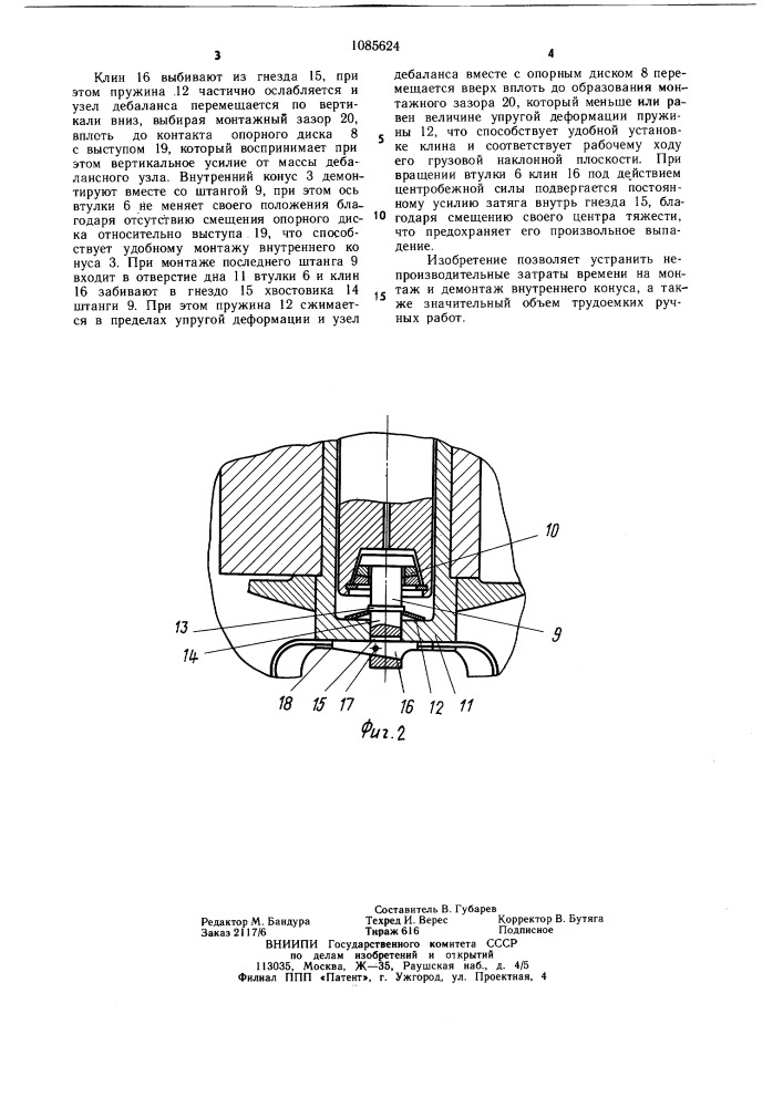 Конусная инерционная дробилка (патент 1085624)