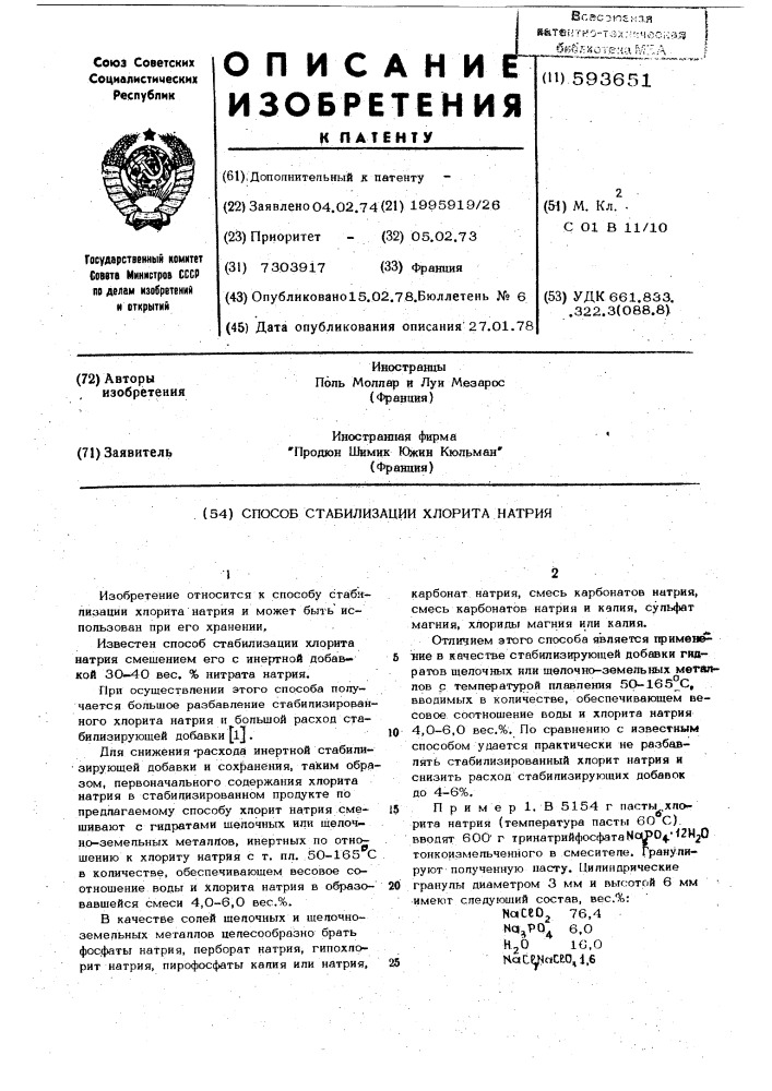 Способ стабилизации хлорита натрия (патент 593651)