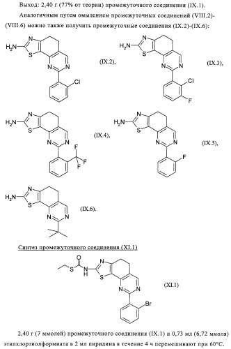 Тиазолилдигидрохиназолины (патент 2430923)