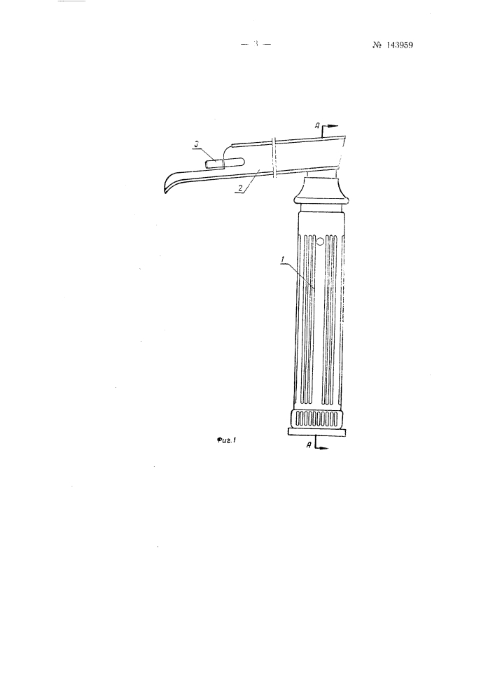 Ларингоскоп (патент 143959)