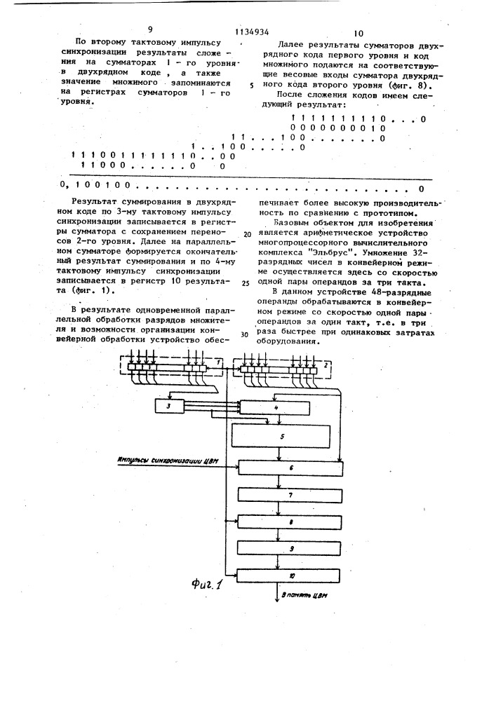 Устройство для умножения (патент 1134934)