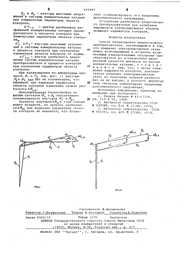 Способ балансировки вихретокового преобразователя (патент 632947)