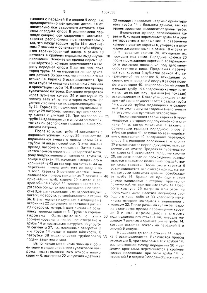 Загрузочно-разгрузочное устройство (патент 1657338)