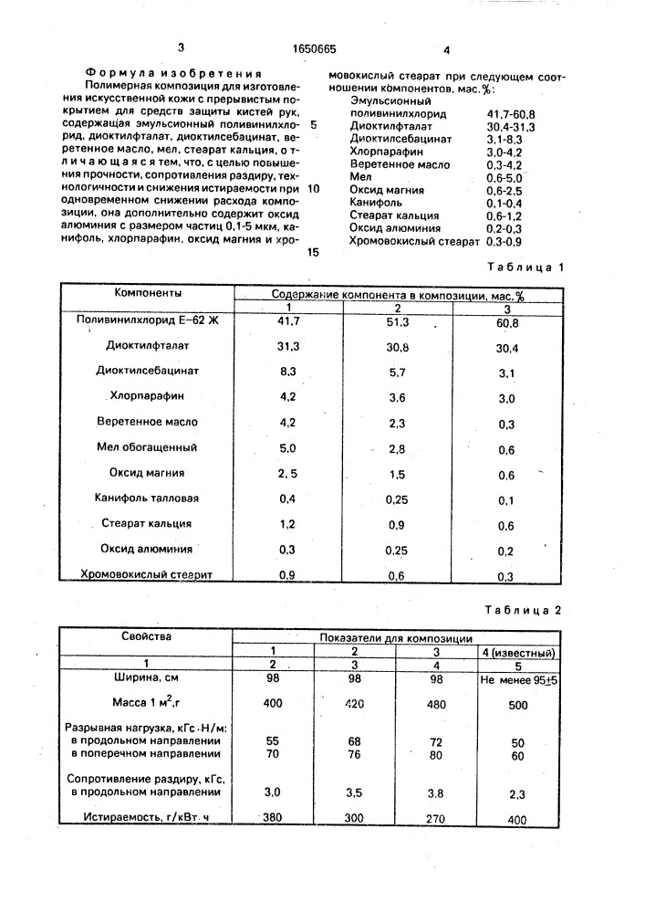 Полимерная композиция (патент 1650665)