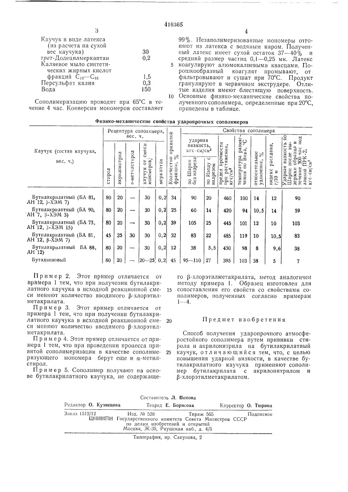 Патент ссср  416365 (патент 416365)