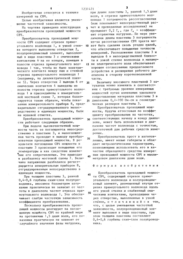 Преобразователь проходящей мощности свч (патент 1231471)