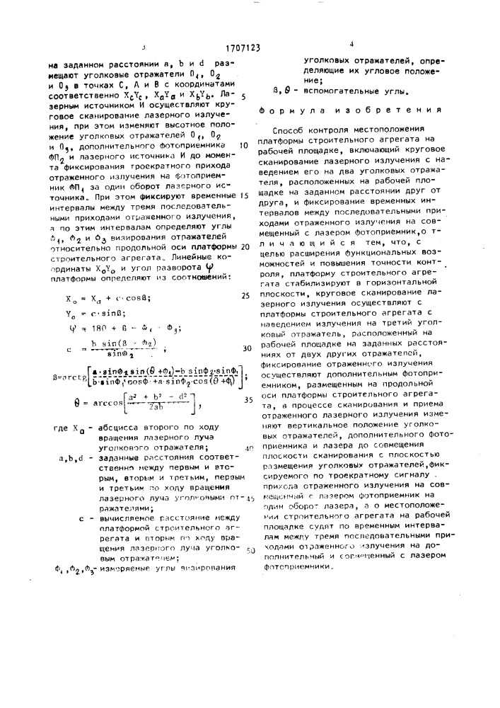 Способ контроля местоположения платформы строительного агрегата на рабочей площадке (патент 1707123)