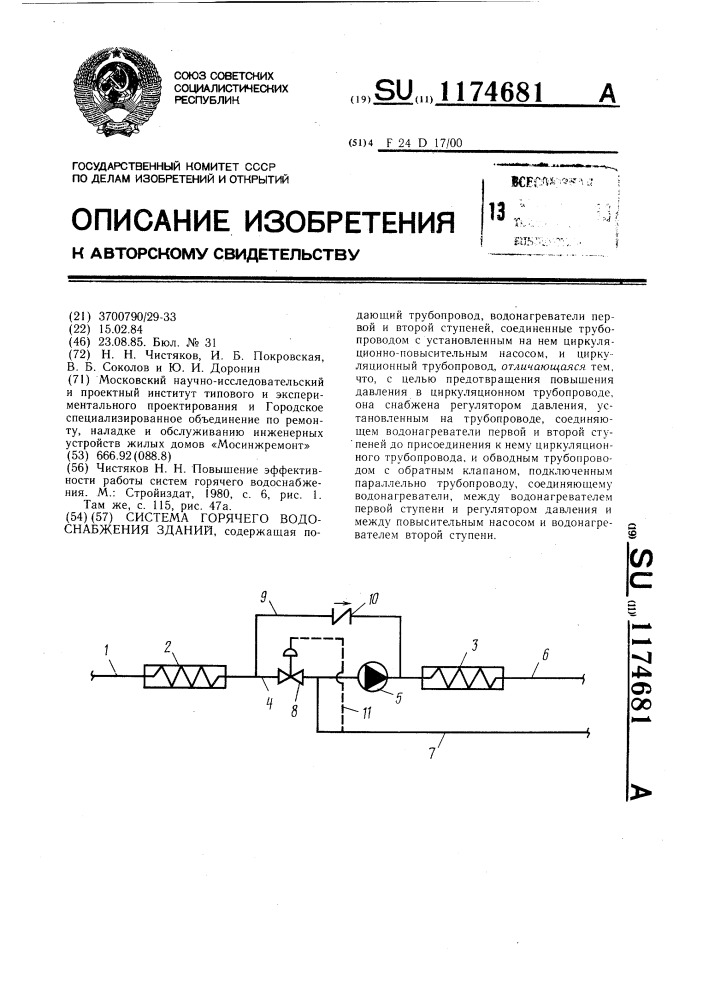 Система горячего водоснабжения зданий (патент 1174681)