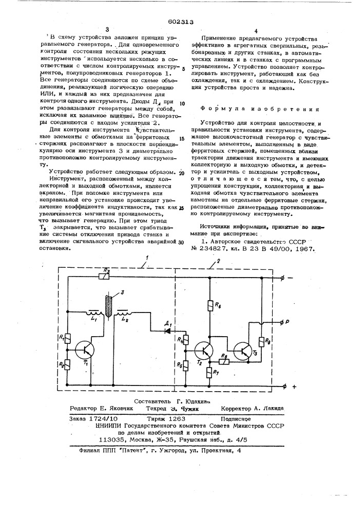 Устройство для контроля целостности и правильности установки инструмента (патент 602313)