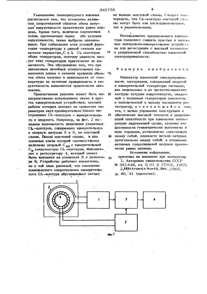 Индикатор изменений электропроводности материалов (патент 945768)