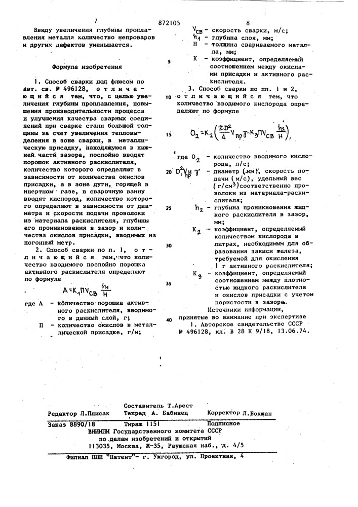 Способ сварки под флюсом (патент 872105)