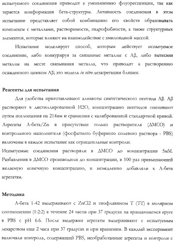 Неврологически-активные составы (патент 2420520)