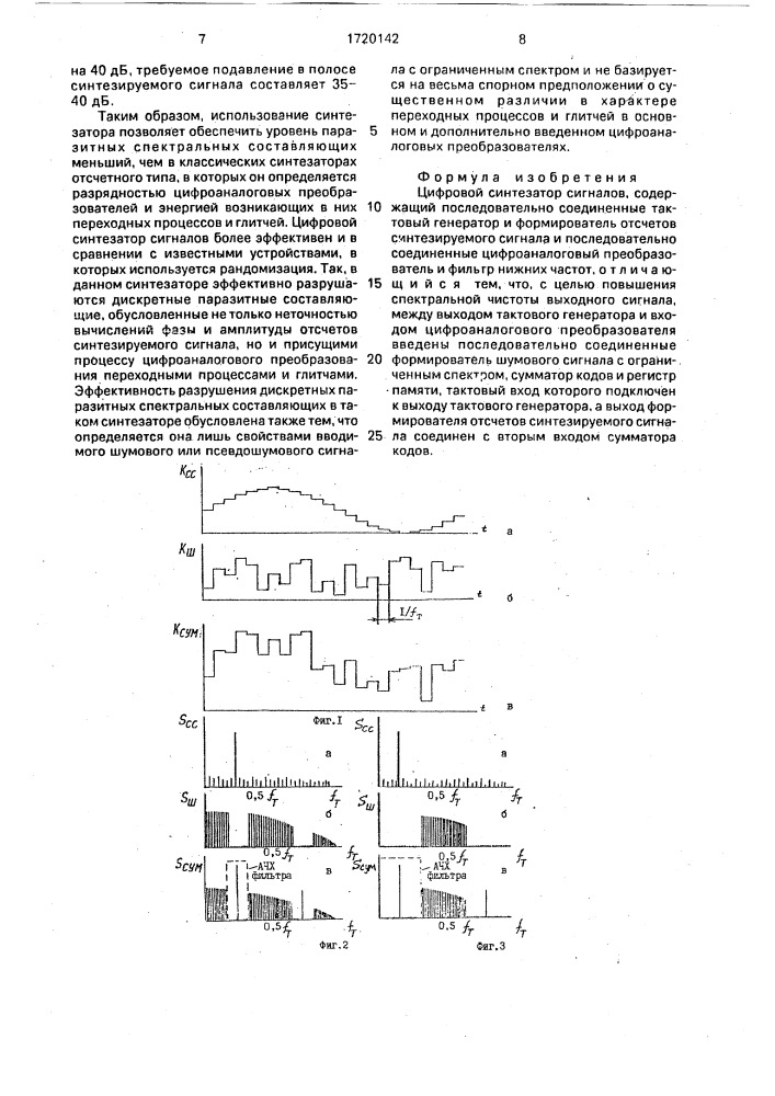 Цифровой синтезатор сигналов (патент 1720142)