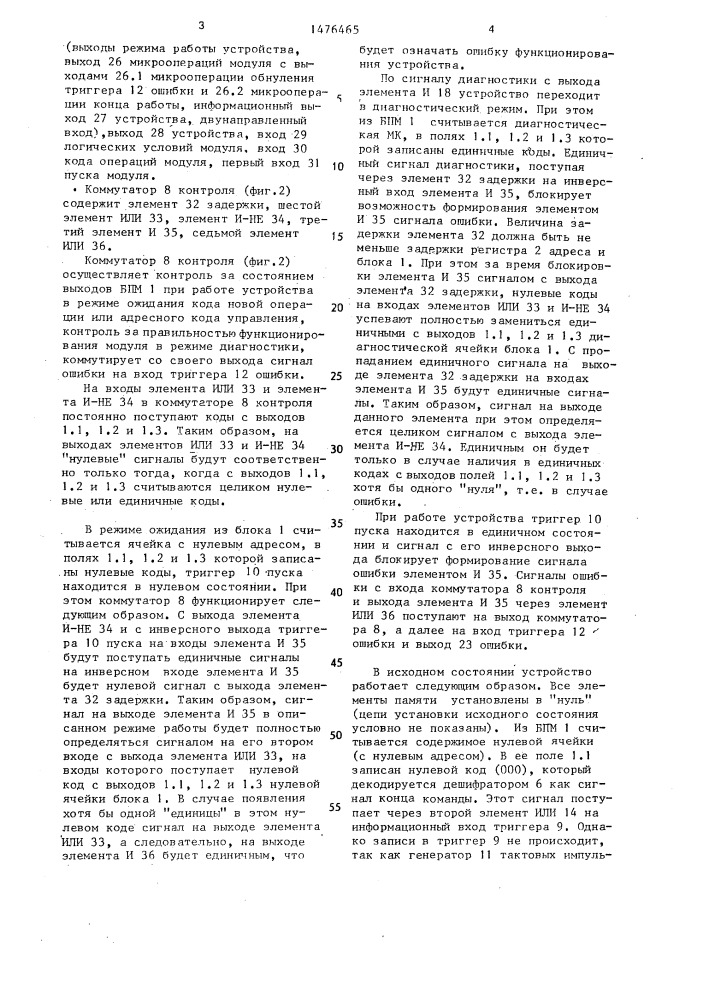 Микропрограммное устройство управления (патент 1476465)