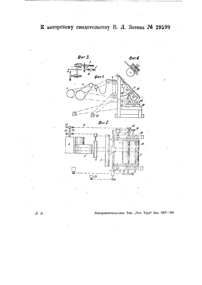 Машина для изготовления валеных маншон (патент 29599)