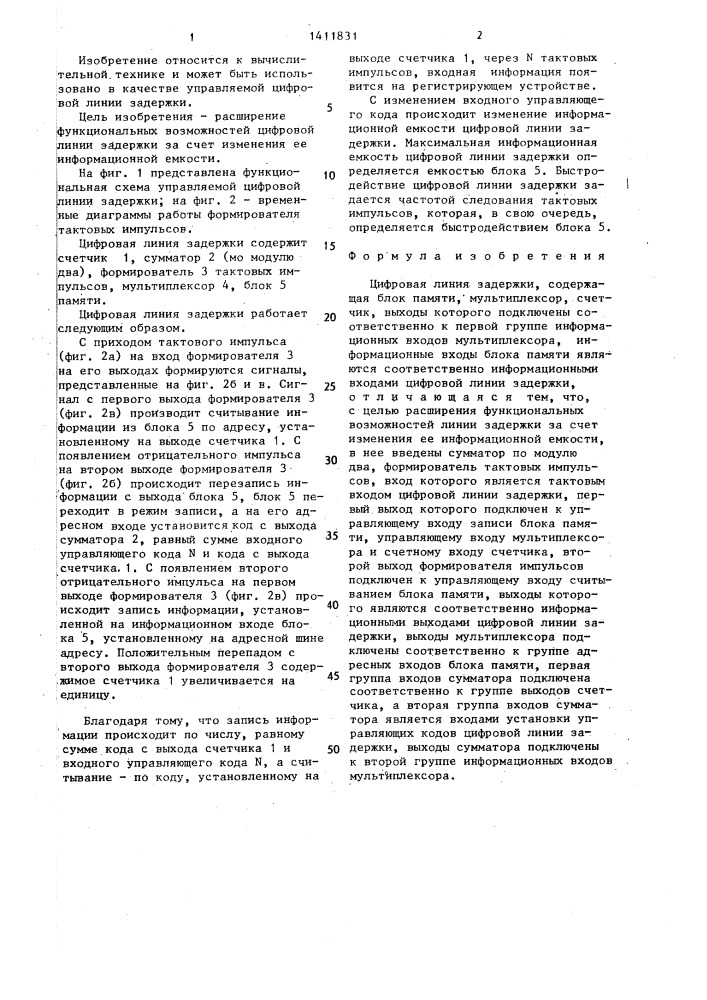 Цифровая линия задержки (патент 1411831)