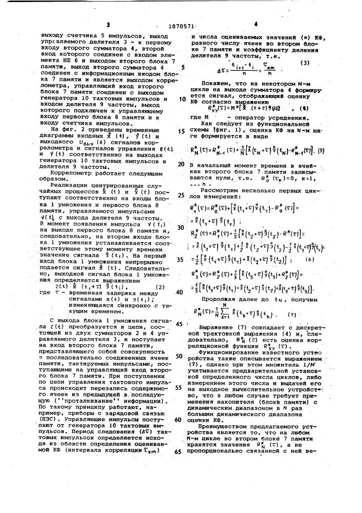Циклический коррелометр (патент 1070571)