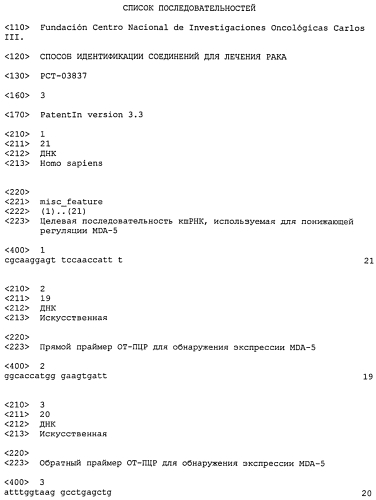 Способ идентификации соединений для лечения рака (патент 2575828)