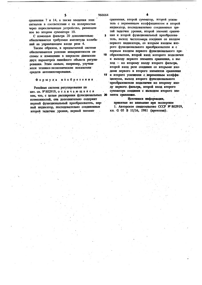 Релейная система регулирования (патент 966664)