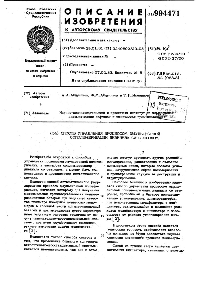 Способ управления процессом эмульсионной сополимеризации дивинила со стиролом (патент 994471)