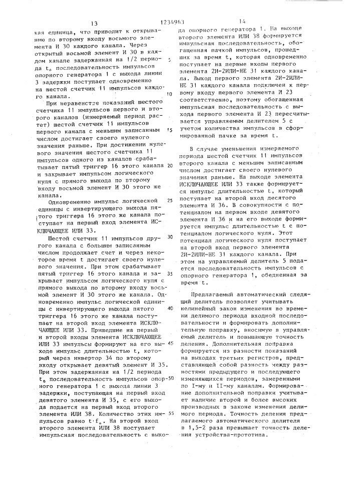 Автоматический следящий делитель периодов импульсных сигналов (патент 1234963)