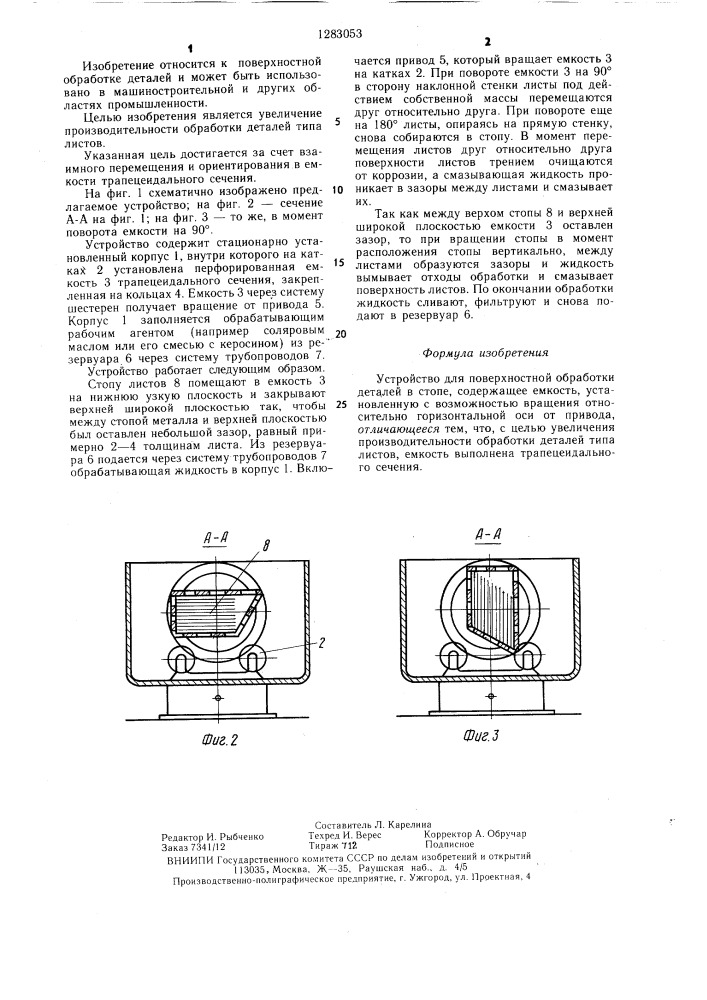 Устройство для поверхностной обработки деталей в стопе (патент 1283053)