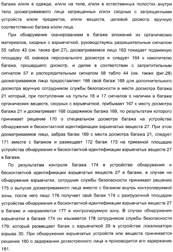 Способ досмотра лиц с багажом и установка для досмотра лиц с багажом (патент 2309459)