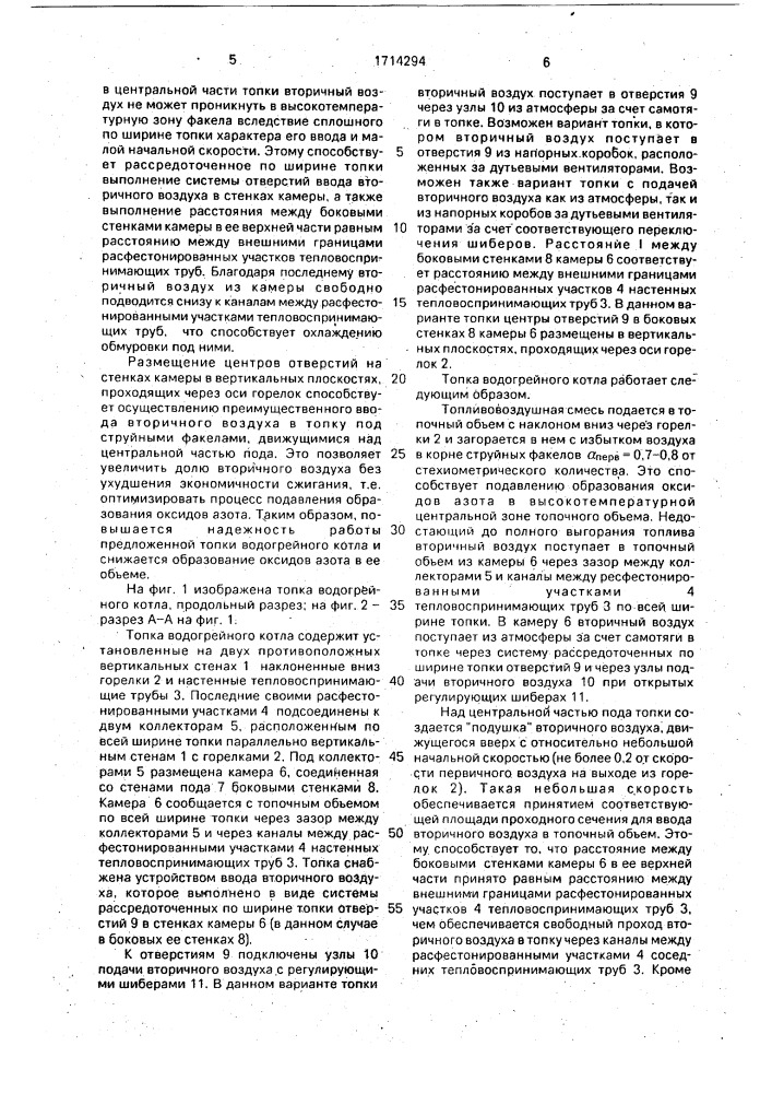 Топка водогрейного котла (патент 1714294)