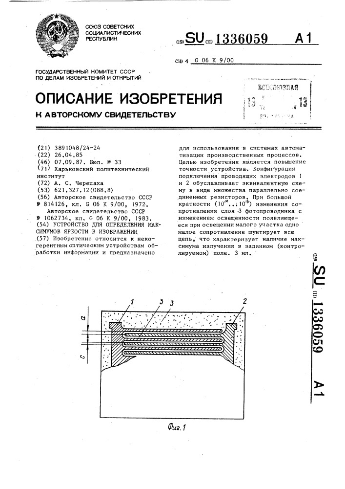 Устройство для определения максимумов яркости в изображении (патент 1336059)