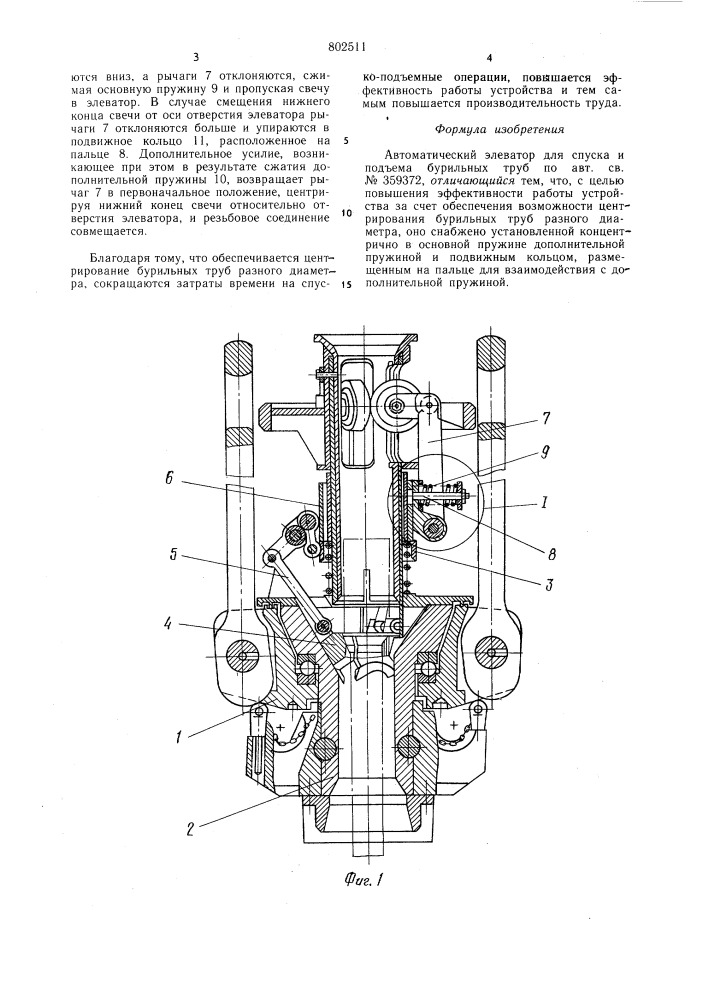 Автоматический элеватор для спуска ипод'ема бурильных труб (патент 802511)