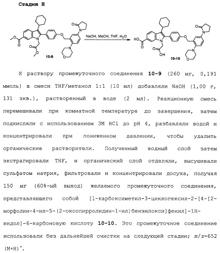 Макроциклические индолы в качестве ингибиторов вируса гепатита с (патент 2486190)