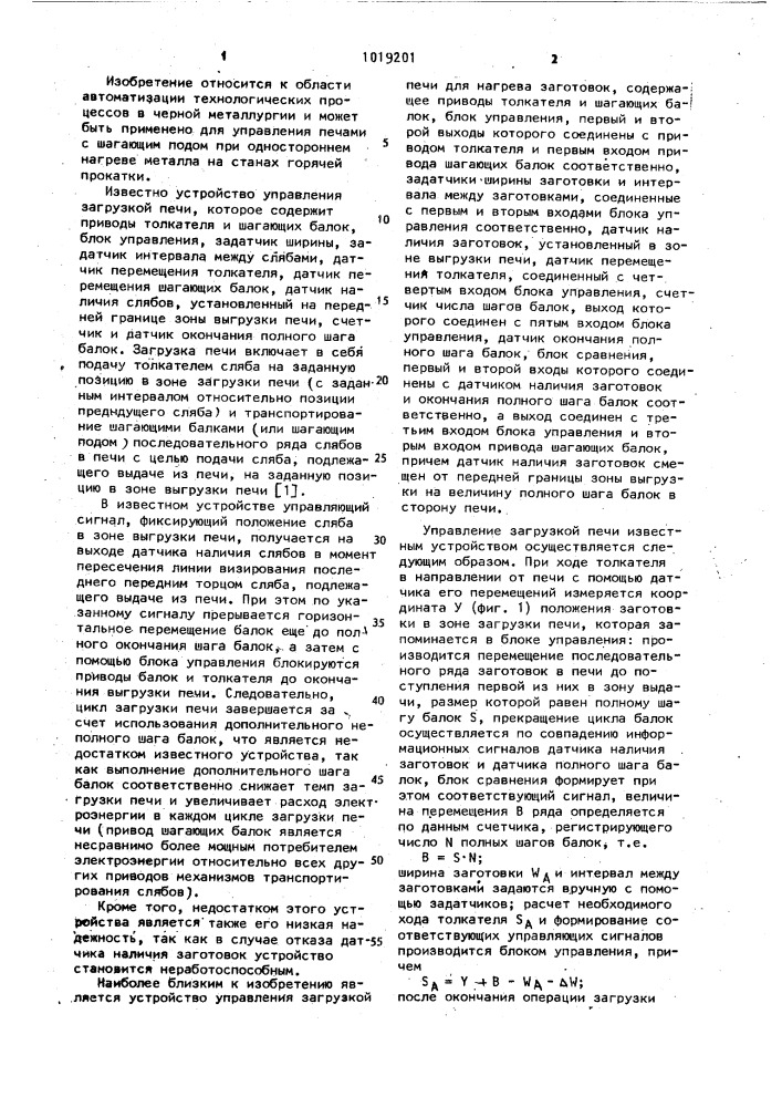 Устройство управления загрузкой печи для нагрева заготовок (патент 1019201)