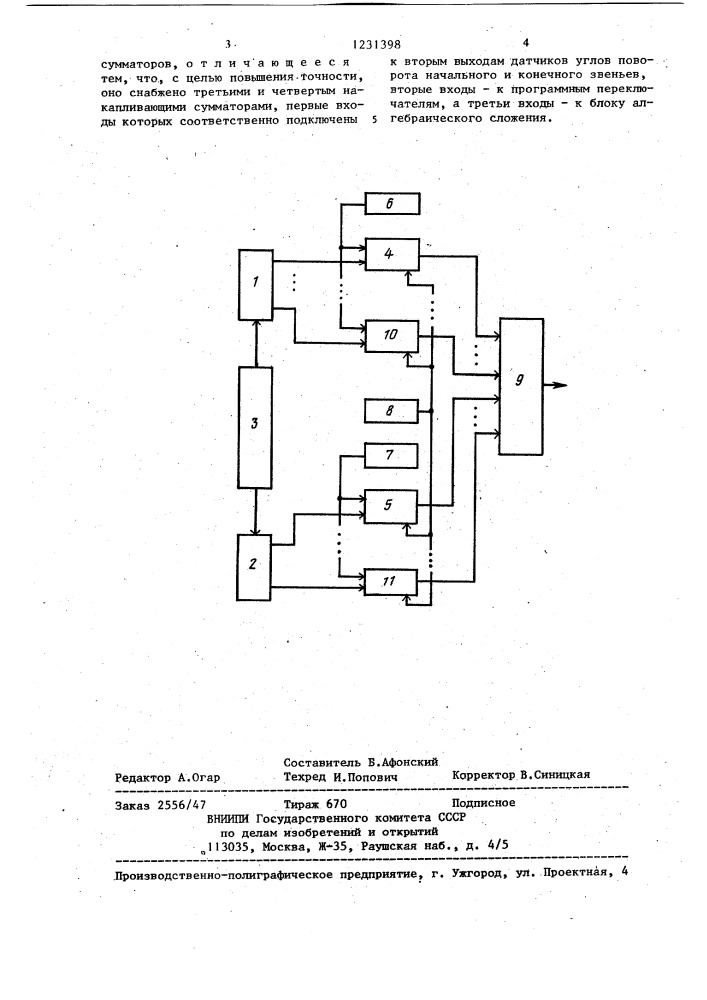 Устройство для контроля кинематической погрешности зубчатых передач (патент 1231398)