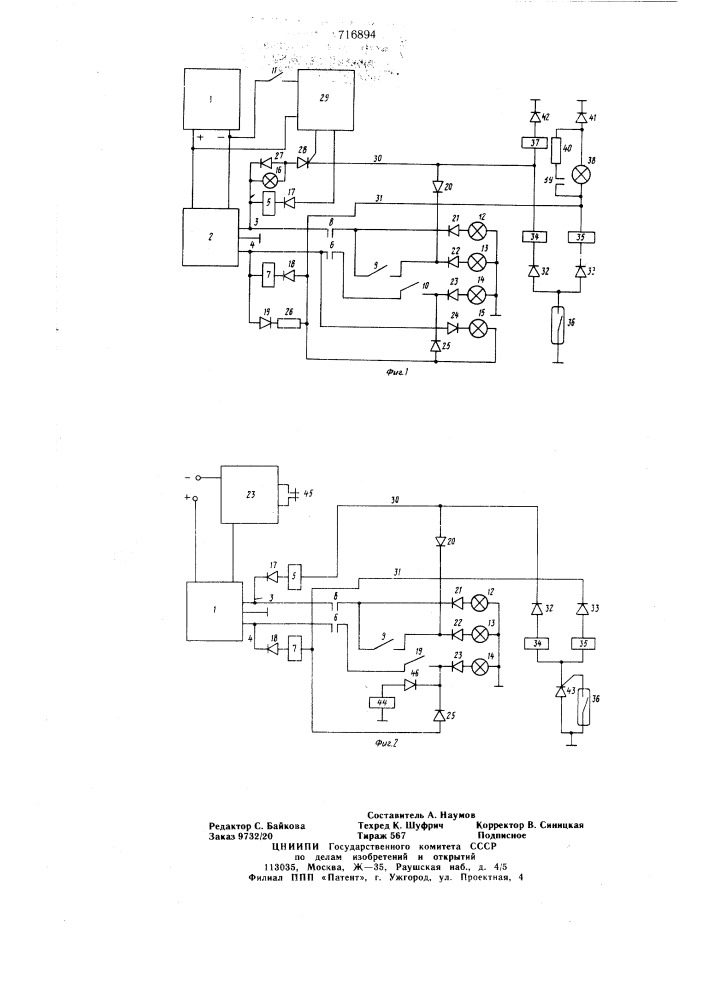 Устройство для управления разгрузкой думпкаров (патент 716894)
