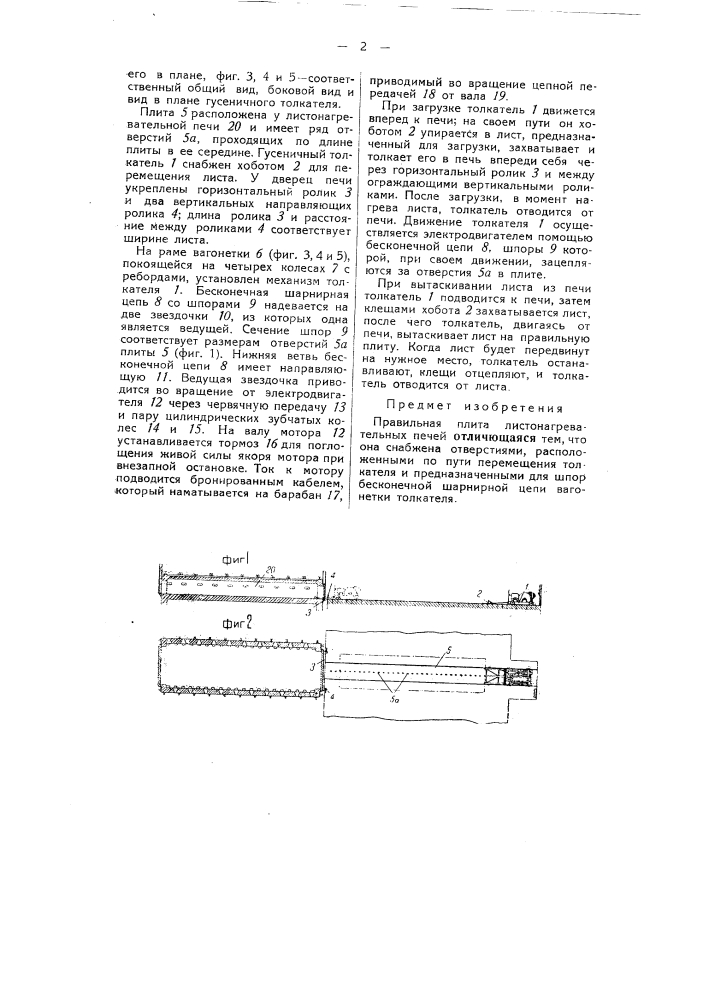 Правильная плита листонагревательных печей (патент 54488)