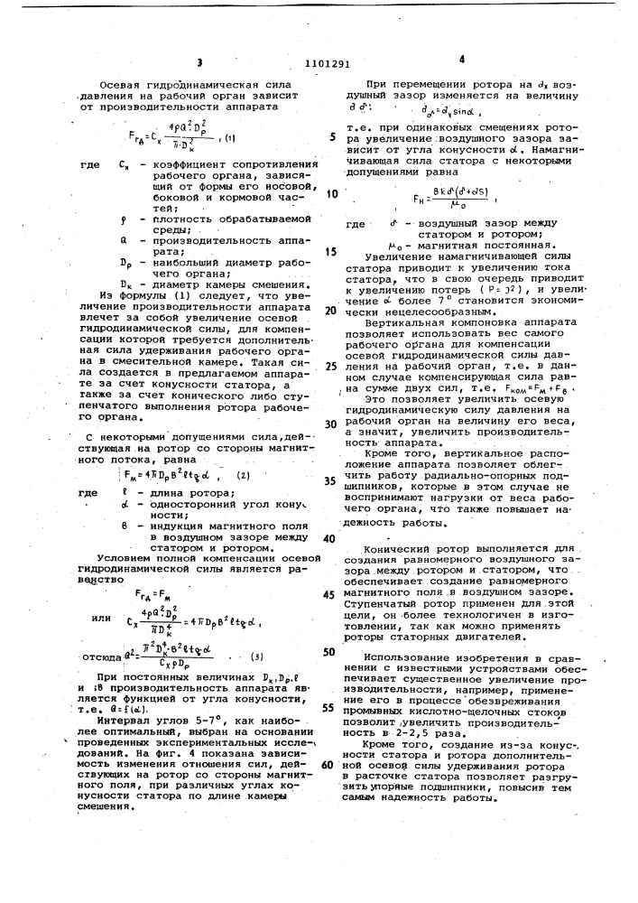 Аппарат для проведения физико-химических процессов (патент 1101291)