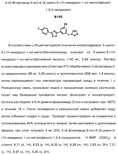 Гетерополициклическое соединение, фармацевтическая композиция, обладающая антагонистической активностью в отношении метаботропных глютаматных рецепторов mglur группы i (патент 2319701)