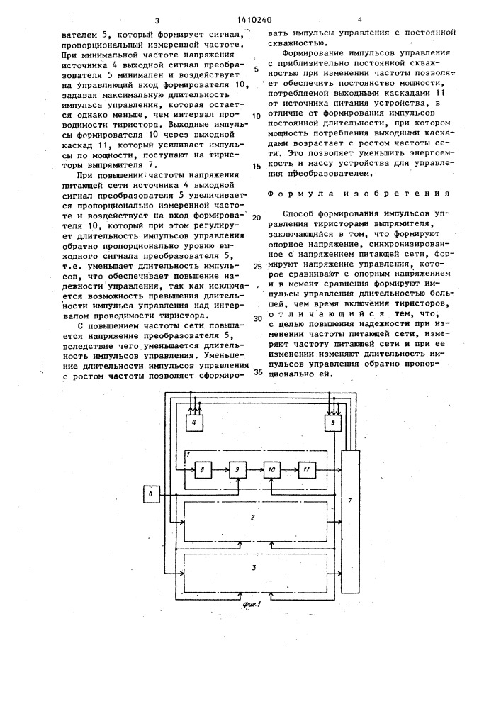 Способ формирования импульсов управления тиристорами выпрямителя (патент 1410240)