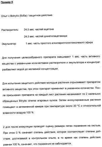 Замещенные тиазолилом карбоциклические 1,3-дионы в качестве средств для борьбы с вредителями (патент 2306310)