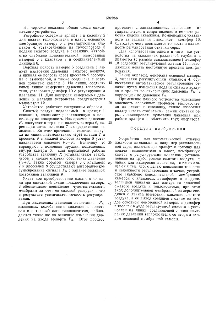 Устройство для автоматической откачки жидкости из скважины (патент 592966)